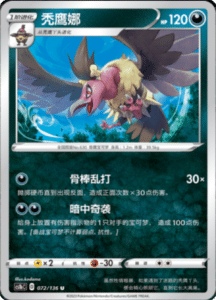 CS1B – Dynamax Clash Simplified Chinese Pokemon 133