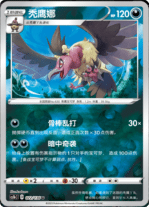 CS1B – Dynamax Clash Simplified Chinese Pokemon 134