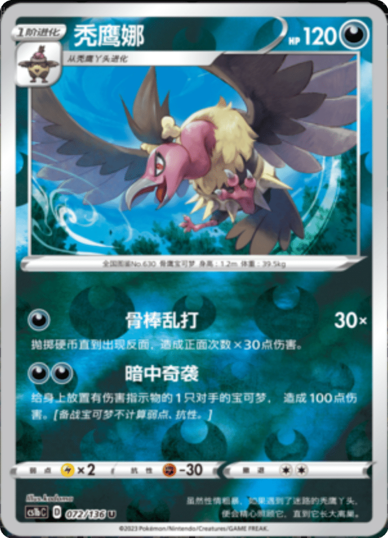 072/136 Mandibuzz秃鹰娜 U REVERSE HOLO