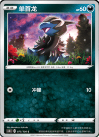 Deino (单首龙)