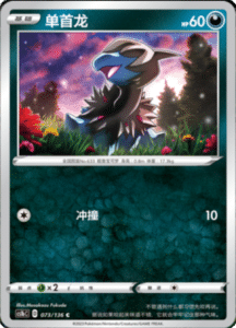 CS1B – Dynamax Clash Simplified Chinese Pokemon 135