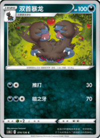 Zweilous (双首暴龙)