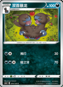 CS1B – Dynamax Clash Simplified Chinese Pokemon 137