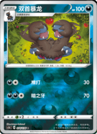 Zweilous (双首暴龙)