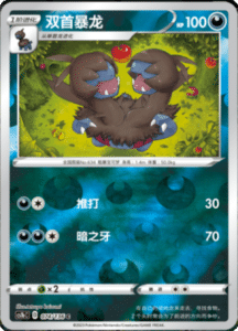 CS1B – Dynamax Clash Simplified Chinese Pokemon 138