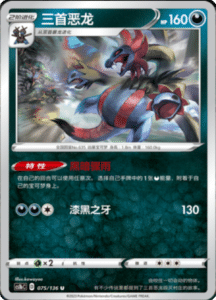 CS1B – Dynamax Clash Simplified Chinese Pokemon 139