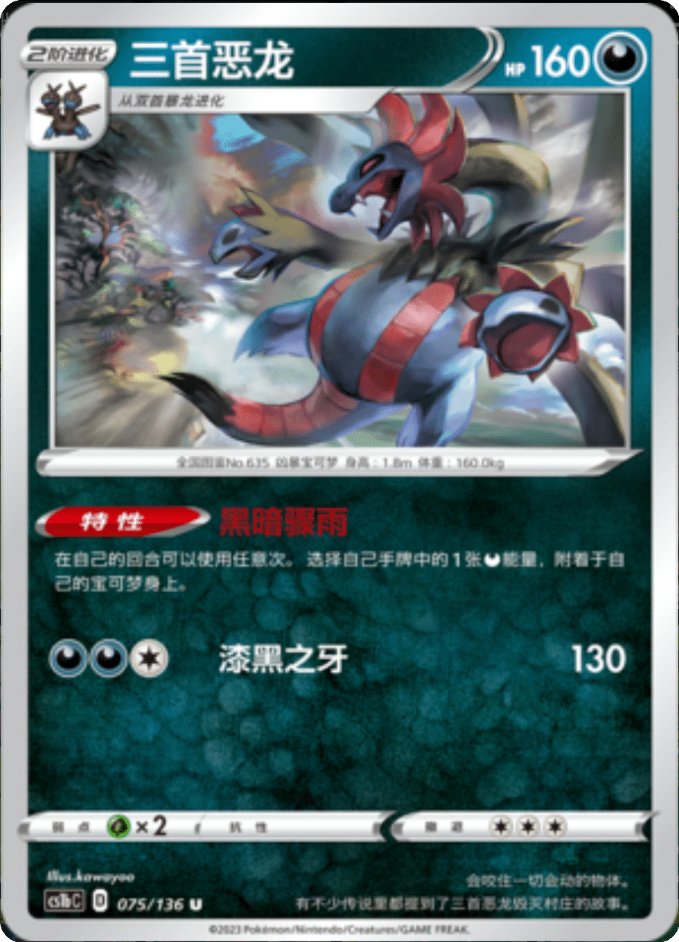 Card 075/136