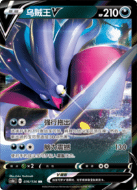 Malamar V (乌贼王V)