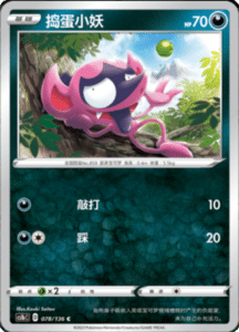 CS1B – Dynamax Clash Simplified Chinese Pokemon 143