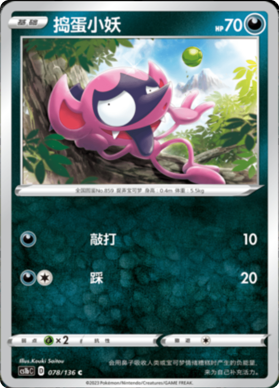 Card 079/136