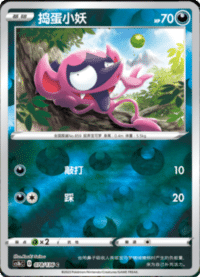 Impidimp (捣蛋小妖)