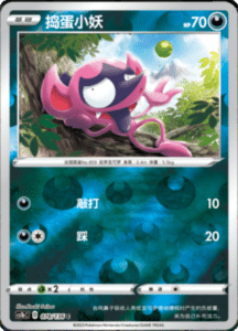 CS1B – Dynamax Clash Simplified Chinese Pokemon 144