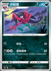 Morgrem (诈唬魔)