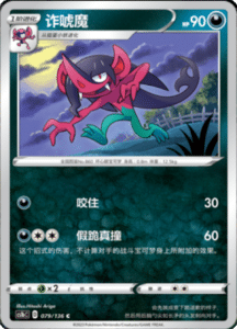 CS1B – Dynamax Clash Simplified Chinese Pokemon 145