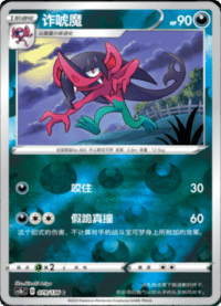 Morgrem (诈唬魔)