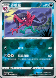 CS1B – Dynamax Clash Simplified Chinese Pokemon 146