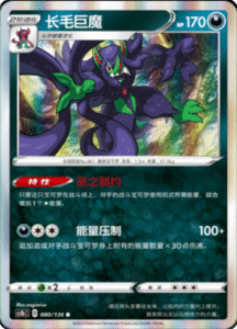 CS1B – Dynamax Clash Simplified Chinese Pokemon 147