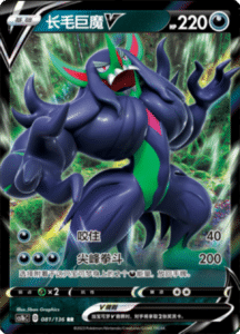 CS1B – Dynamax Clash Simplified Chinese Pokemon 149