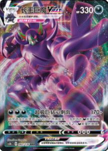 CS1B – Dynamax Clash Simplified Chinese Pokemon 150