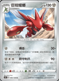 Scizor (巨钳螳螂)