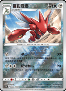 CS1B – Dynamax Clash Simplified Chinese Pokemon 152