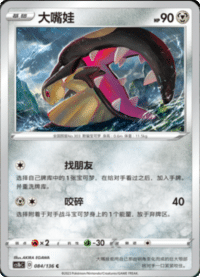 Mawile (大嘴娃)