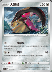 CS1B – Dynamax Clash Simplified Chinese Pokemon 153