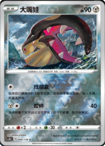 CS1B – Dynamax Clash Simplified Chinese Pokemon 154