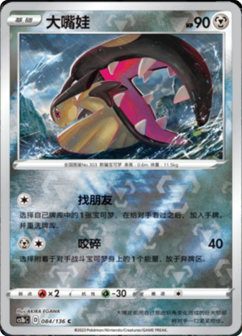 084/136 Mawile大嘴娃 C REVERSE HOLO