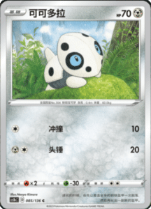 CS1B – Dynamax Clash Simplified Chinese Pokemon 155