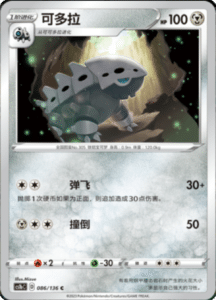 CS1B – Dynamax Clash Simplified Chinese Pokemon 157