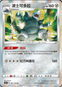 CS1B – Dynamax Clash Simplified Chinese Pokemon 159