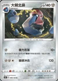 Probopass (大朝北鼻)