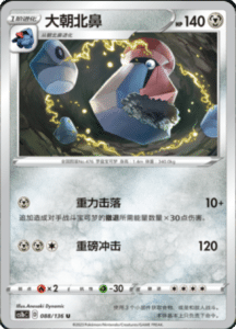 CS1B – Dynamax Clash Simplified Chinese Pokemon 161
