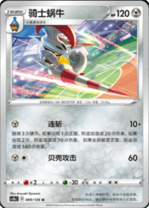 CS1B – Dynamax Clash Simplified Chinese Pokemon 163