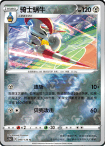 CS1B – Dynamax Clash Simplified Chinese Pokemon 164