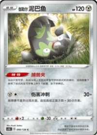 伽勒尔泥巴鱼