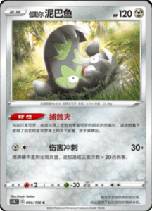 CS1B – Dynamax Clash Simplified Chinese Pokemon 165