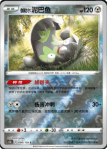 CS1B – Dynamax Clash Simplified Chinese Pokemon 166