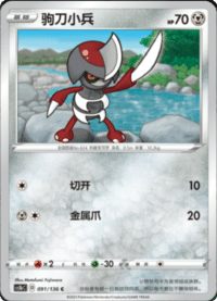 Pawniard (驹刀小兵)