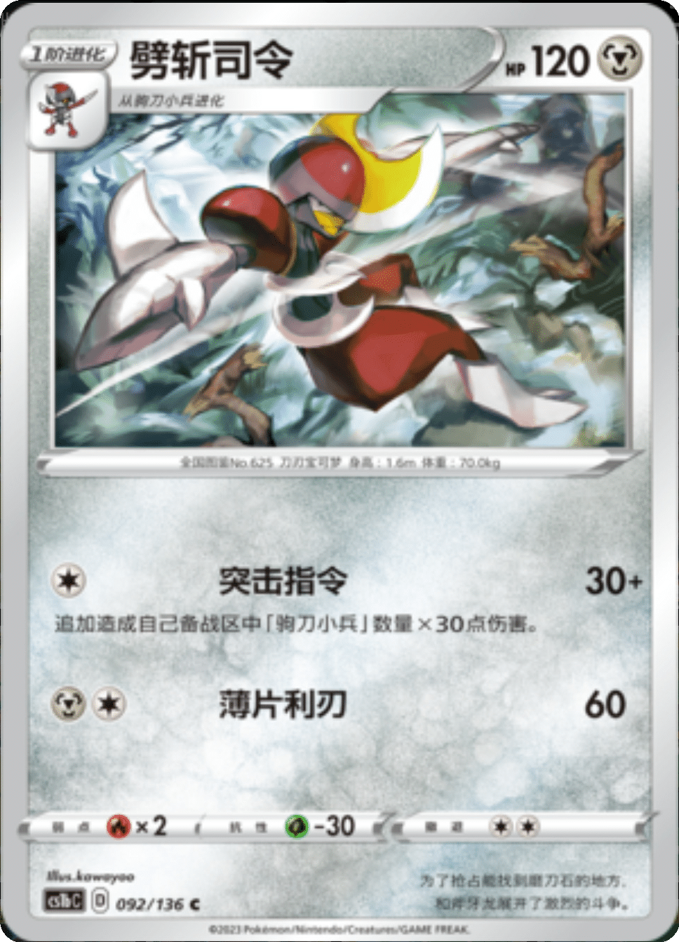 Card 092/136