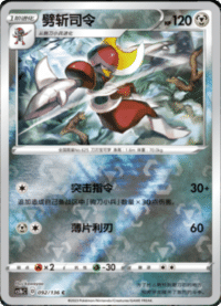 Bisharp (劈斩司令)