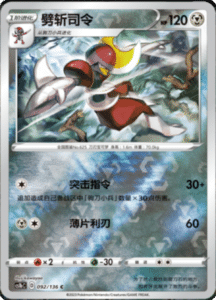 CS1B – Dynamax Clash Simplified Chinese Pokemon 170