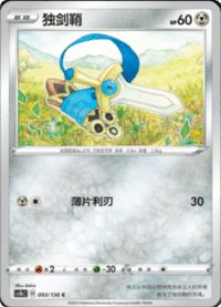 Honedge (独剑鞘)