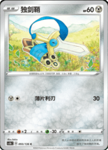 CS1B – Dynamax Clash Simplified Chinese Pokemon 171