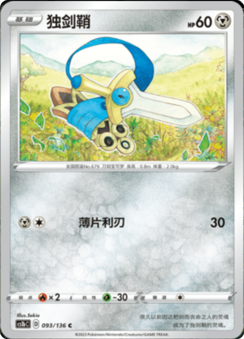 093/136 Honedge独剑鞘 C