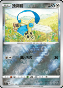 CS1B – Dynamax Clash Simplified Chinese Pokemon 172