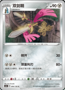 CS1B – Dynamax Clash Simplified Chinese Pokemon 173