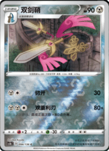 CS1B – Dynamax Clash Simplified Chinese Pokemon 174