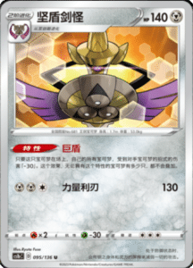 CS1B – Dynamax Clash Simplified Chinese Pokemon 175